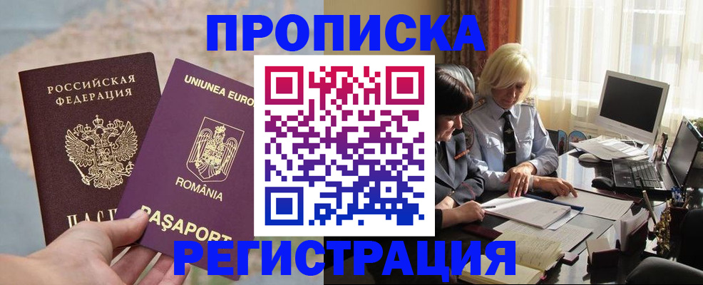 прописка 2025 в Лангепасе