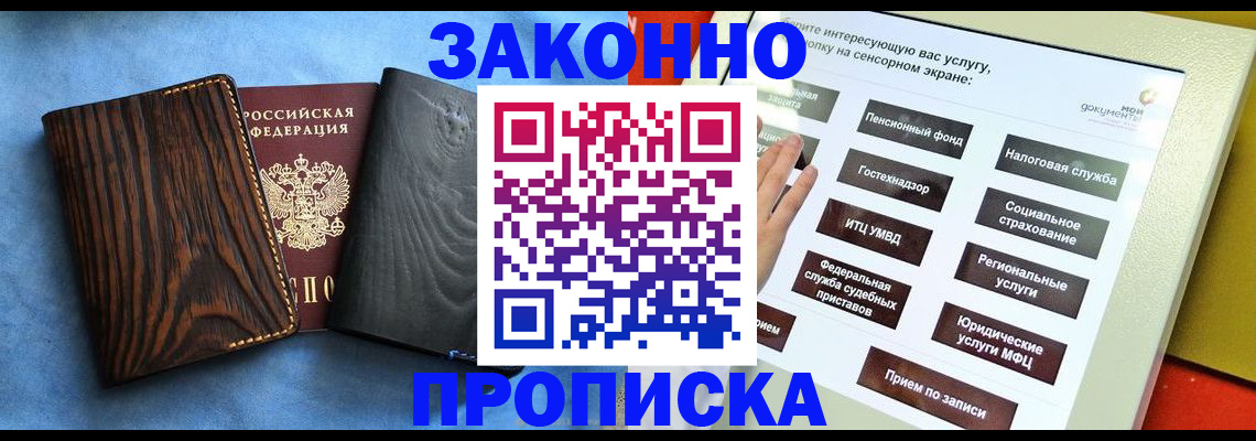 прописка регистрация в Лангепасе