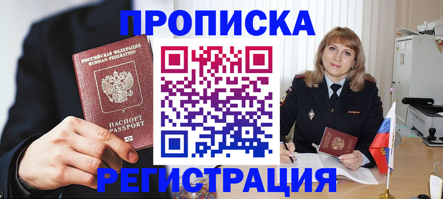 прописка законно в Лангепасе